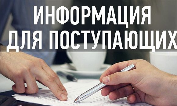 ИНФОРМАЦИЯ ДЛЯ ПОСТУПАЮЩИХ В ВОЕННЫЕ УЧЕБНЫЕ ЗАВЕДЕНИЯ МИНИСТЕРСТВА ОБОРОНЫ РФ!.