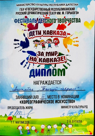 «Дети Кавказа за мир на Кавказе».